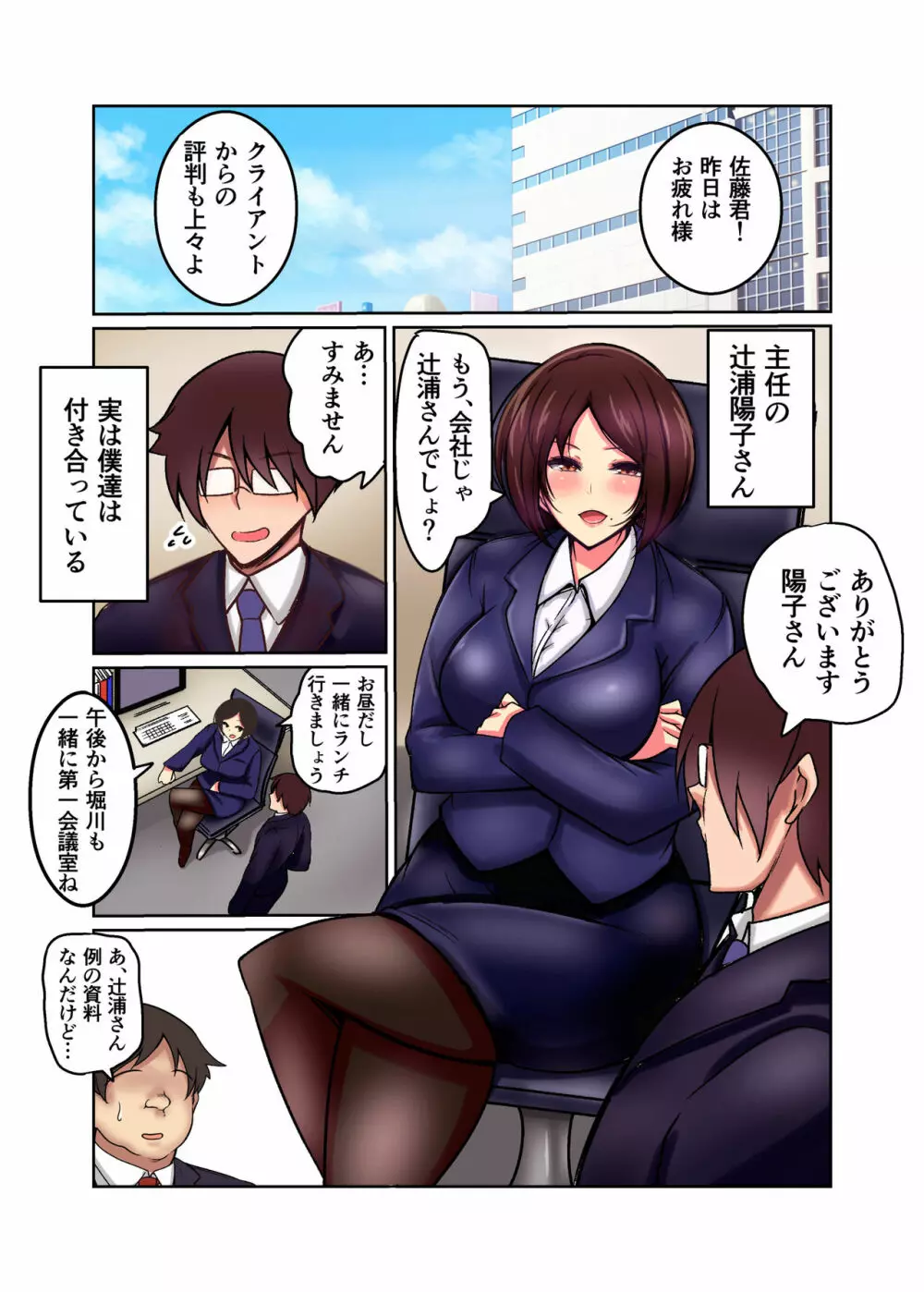 泥酔女上司NTR Page.2