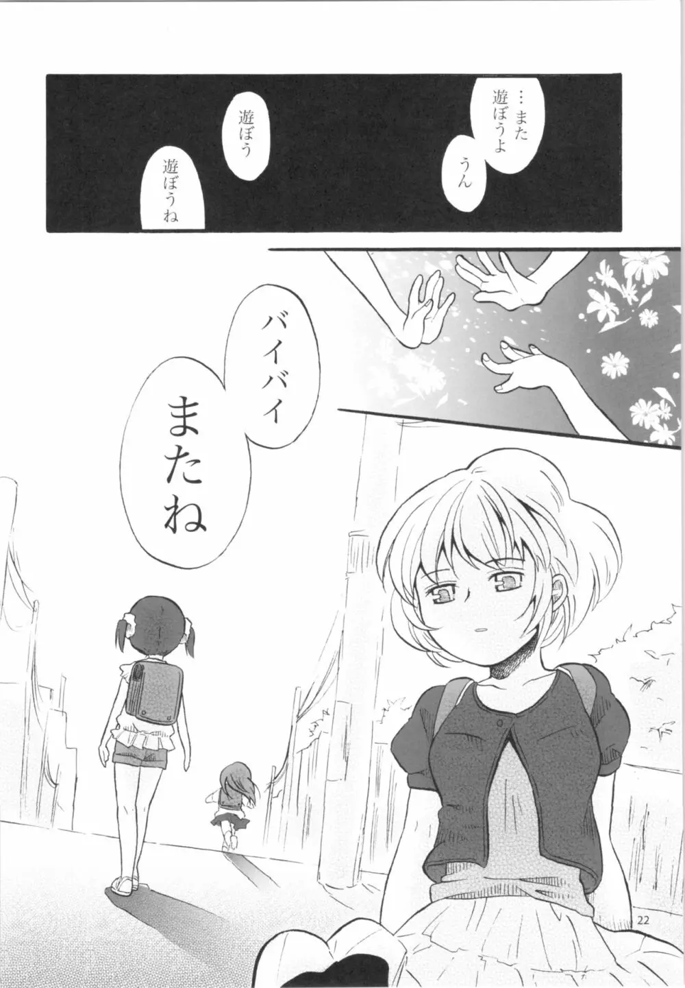 少女のエナメル Page.21
