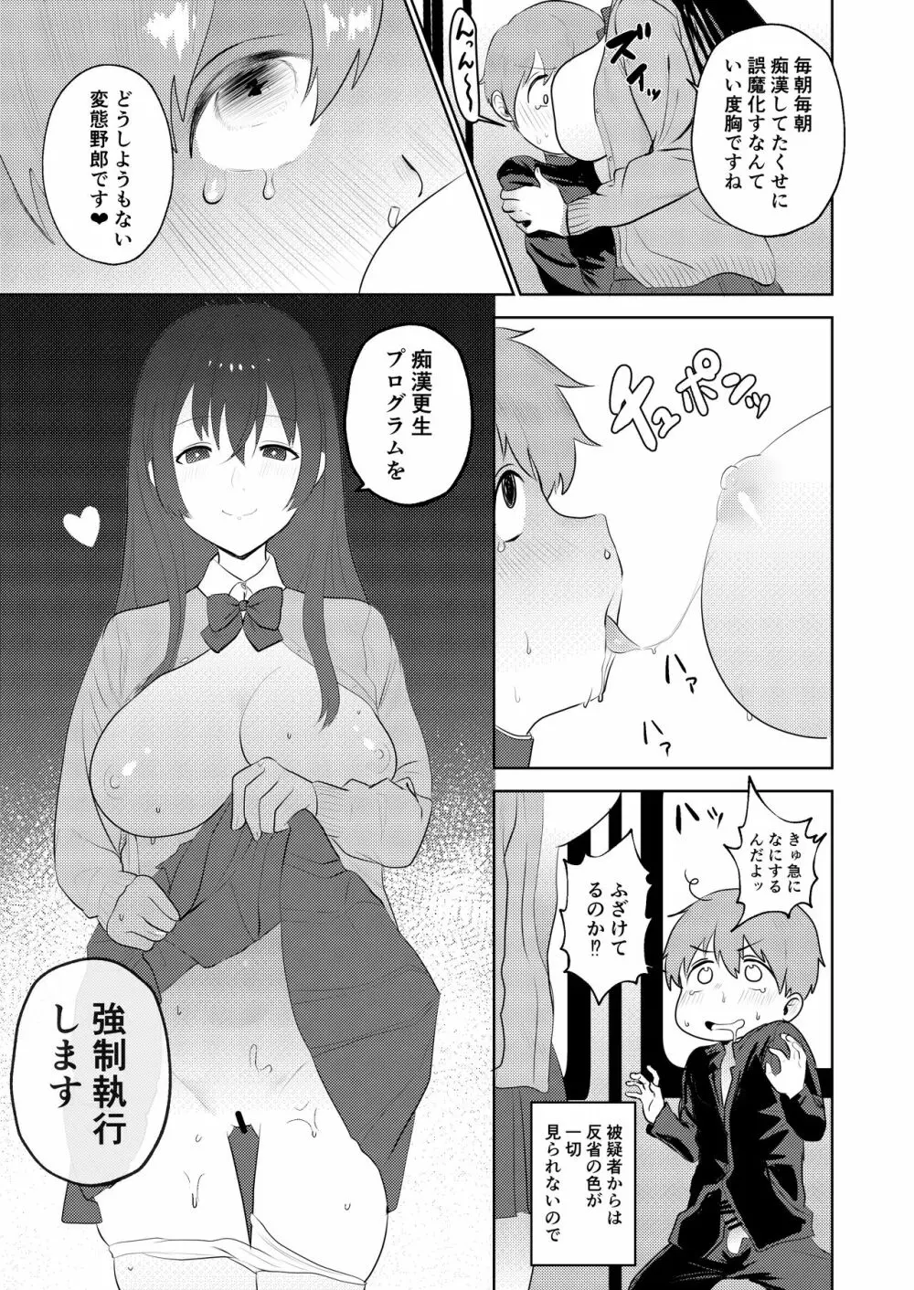 痴漢GメンのHな活動記録～おねショタ編～ Page.11