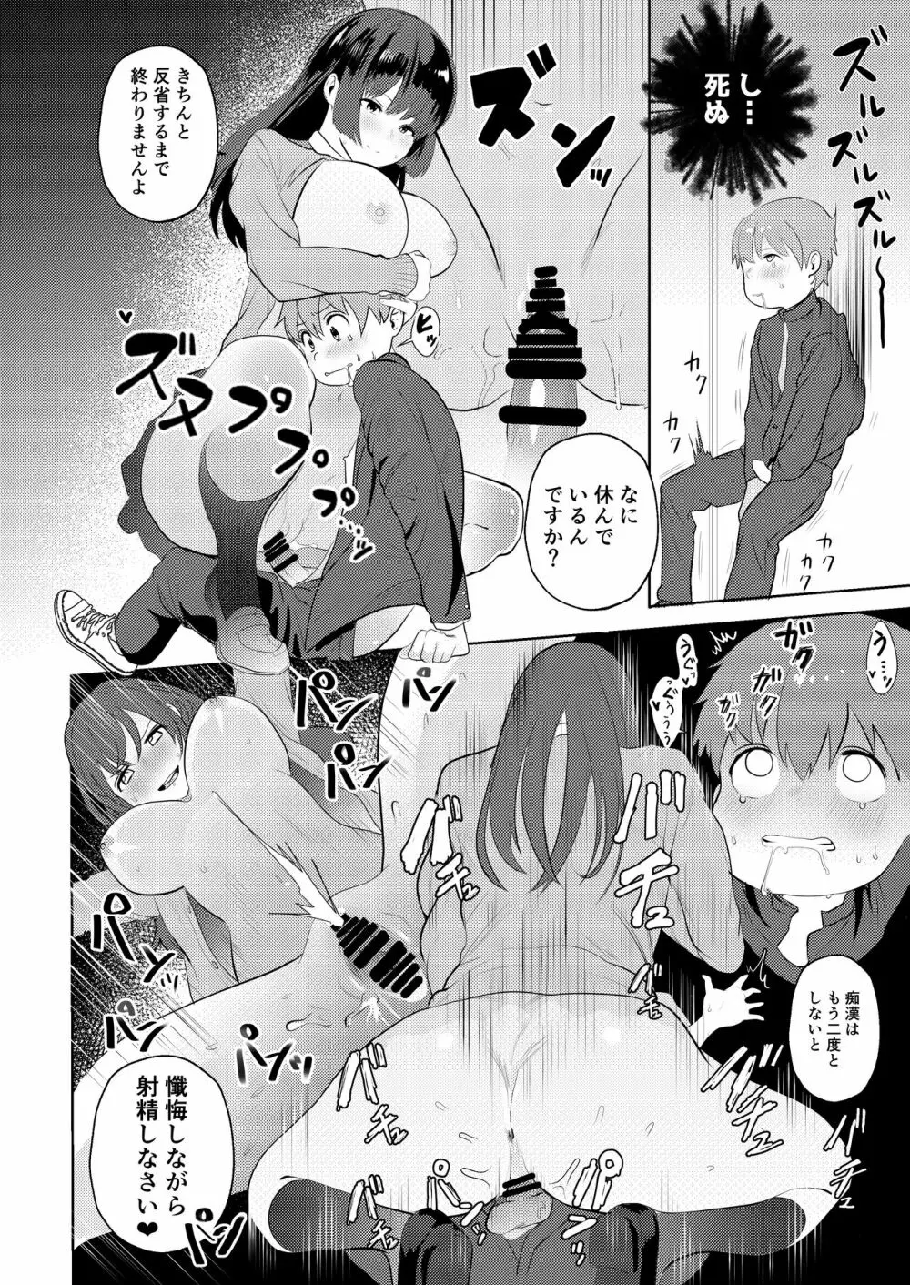 痴漢GメンのHな活動記録～おねショタ編～ Page.16