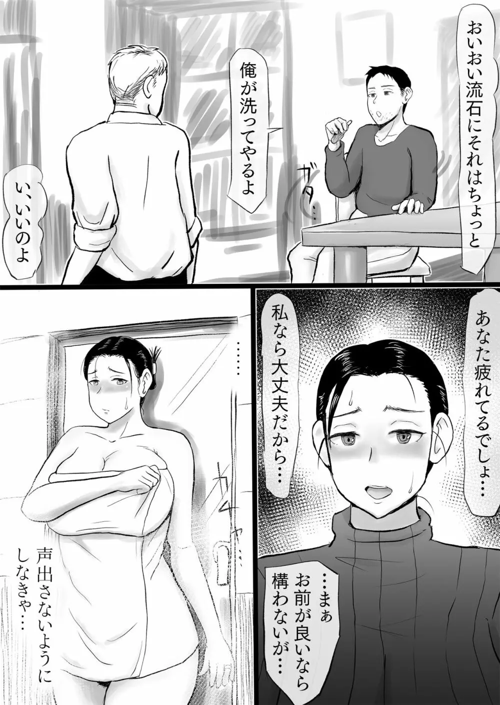 即金で〇万出す。その代わりに… Page.18