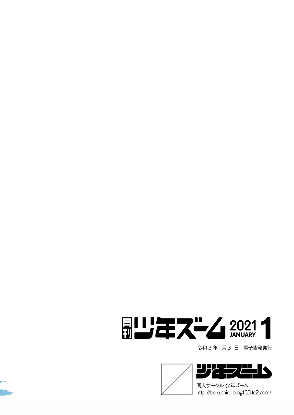 月刊少年ズーム 2021年1月号 Page.24