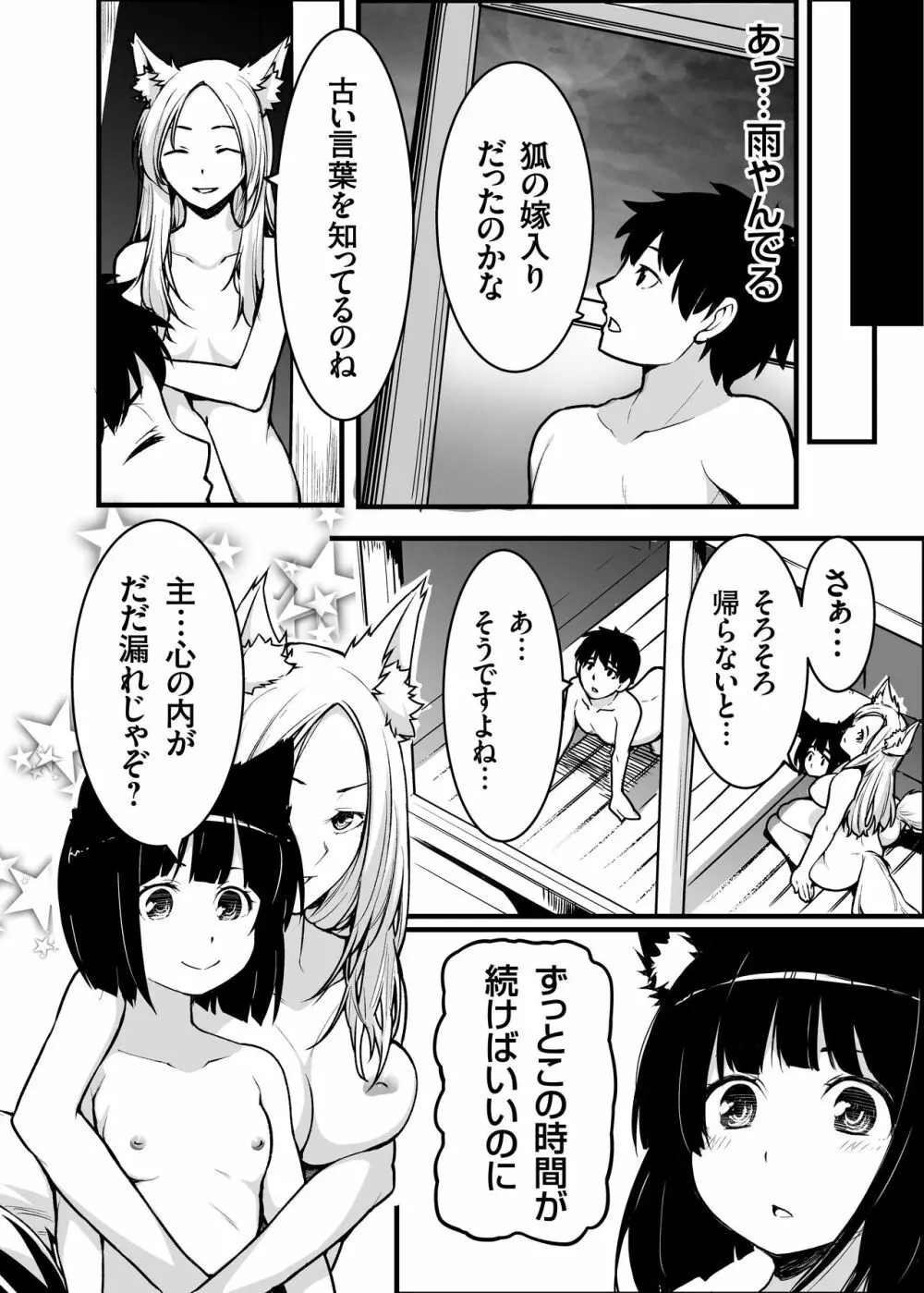 狐の嫁入り母娘丼 Page.30