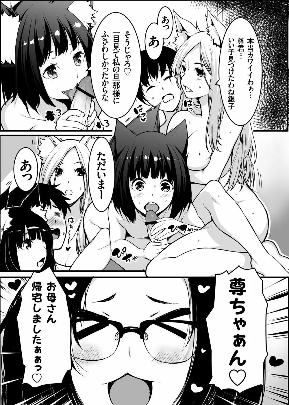 狐の嫁入り母娘丼 Page.33