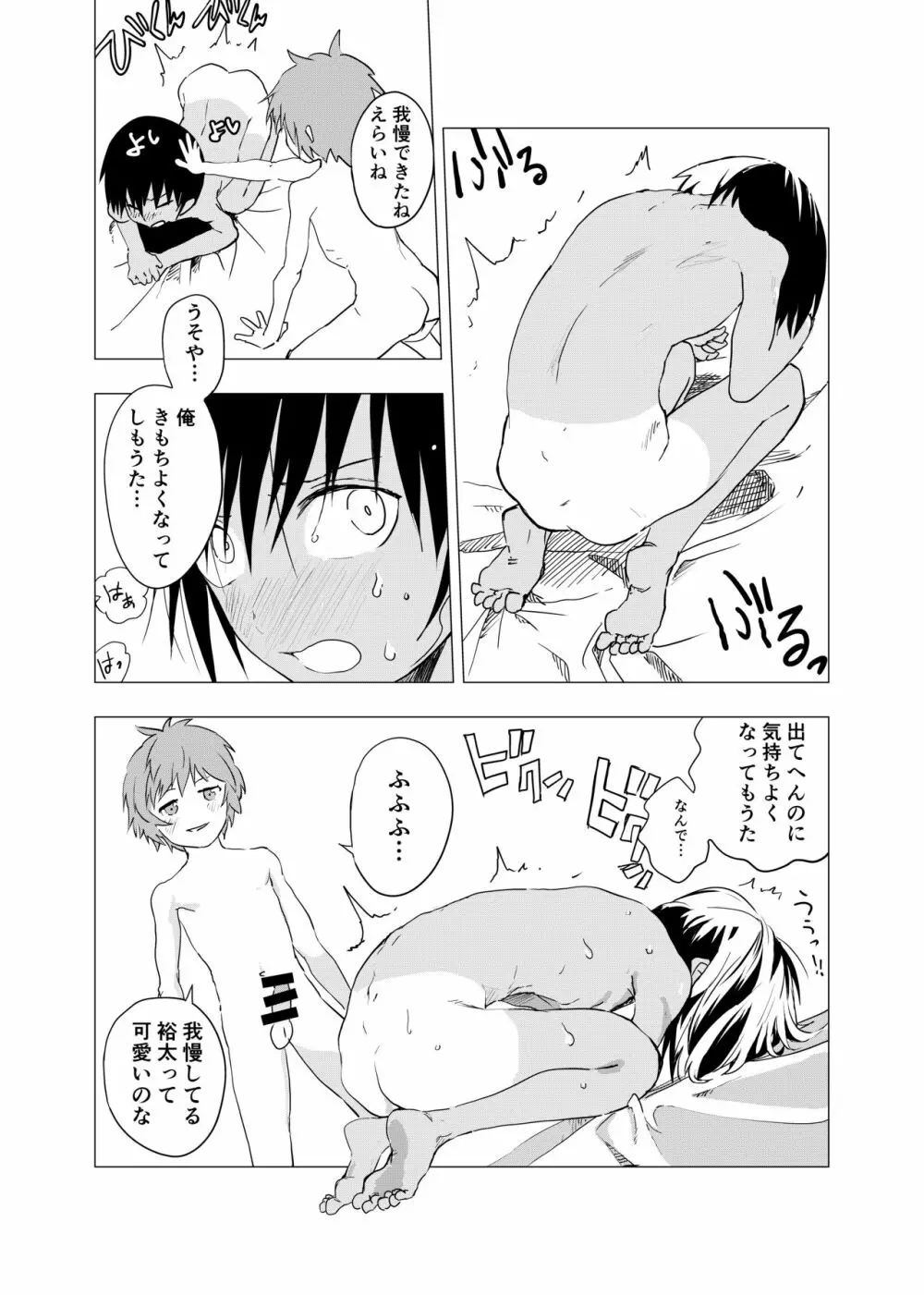 田舎の受け少年と都会の攻め少年のエロ漫画【7話】 Page.12