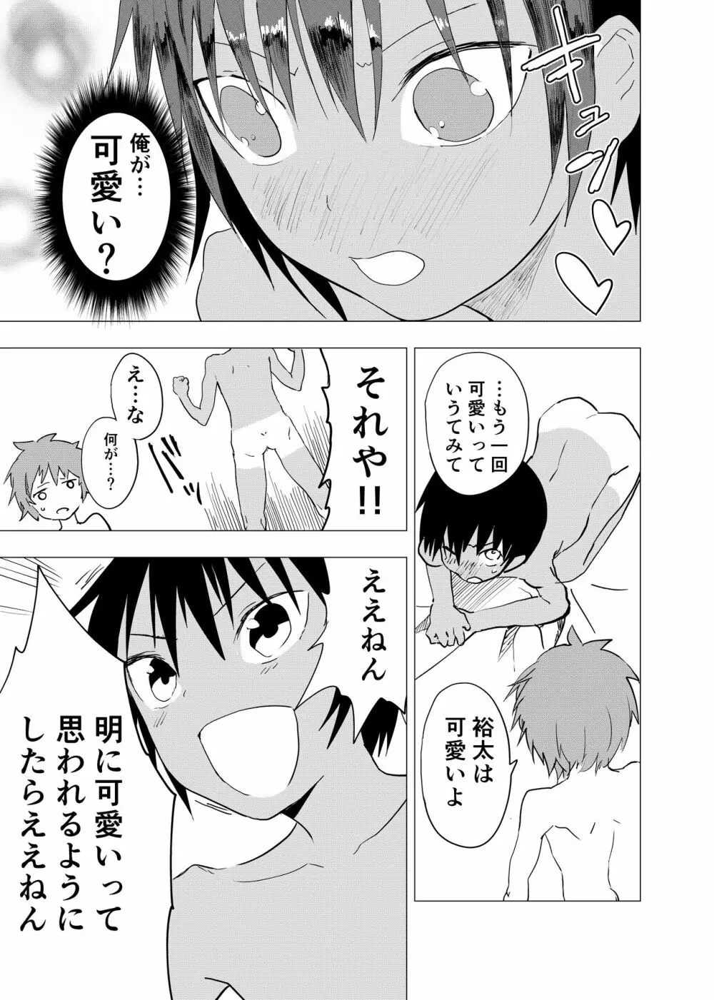 田舎の受け少年と都会の攻め少年のエロ漫画【7話】 Page.13