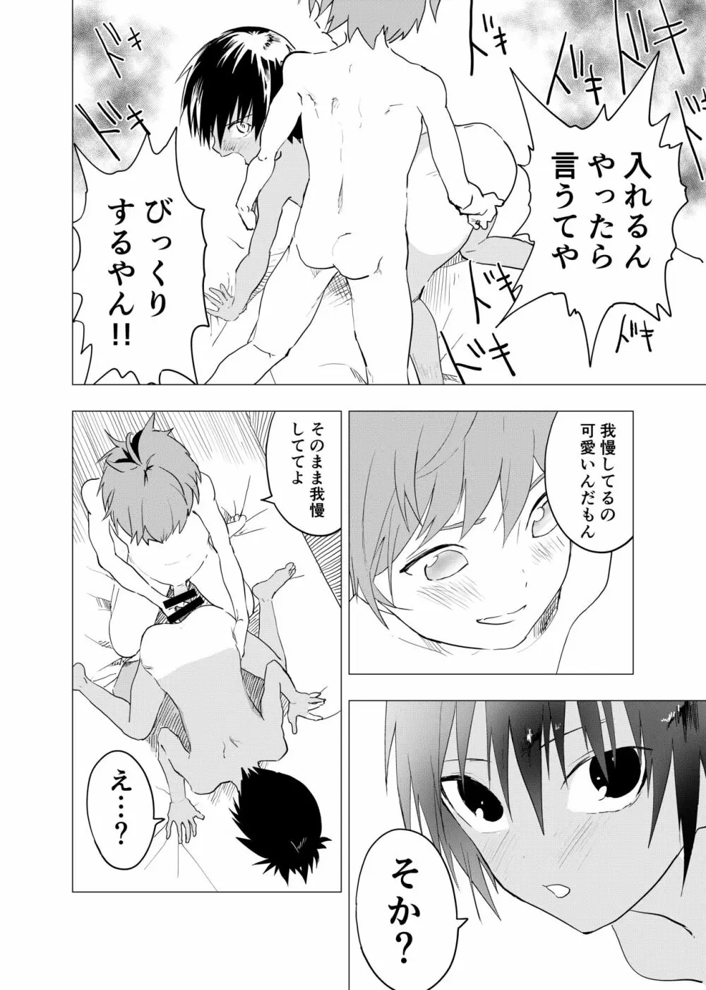 田舎の受け少年と都会の攻め少年のエロ漫画【7話】 Page.15