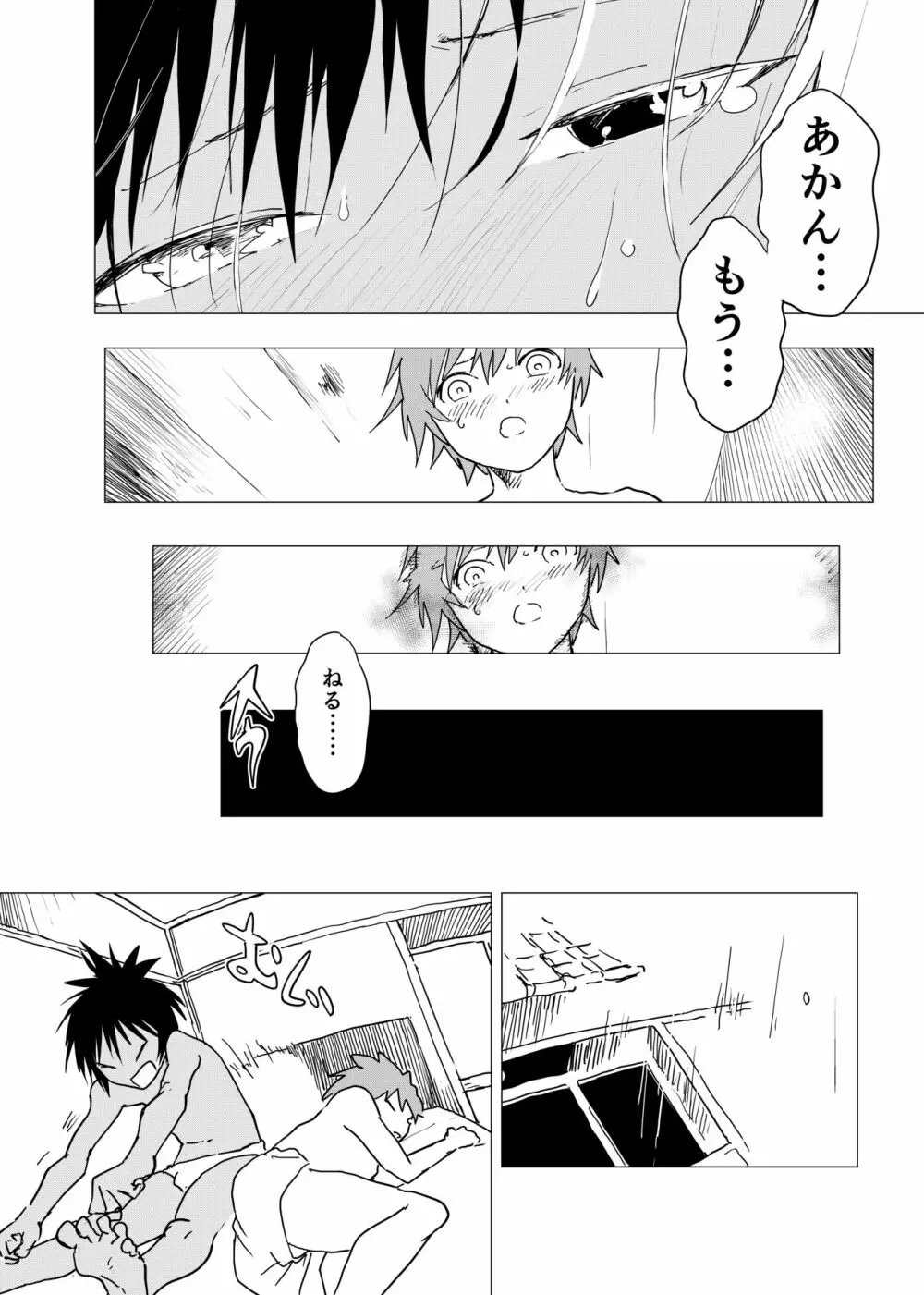 田舎の受け少年と都会の攻め少年のエロ漫画【7話】 Page.24