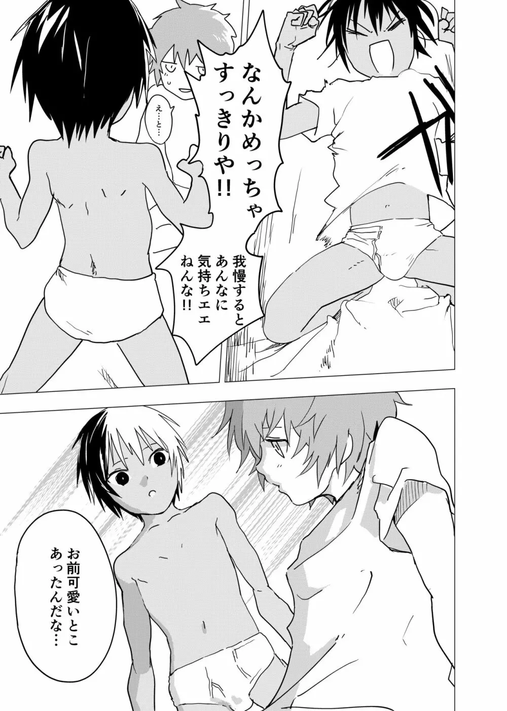 田舎の受け少年と都会の攻め少年のエロ漫画【7話】 Page.25