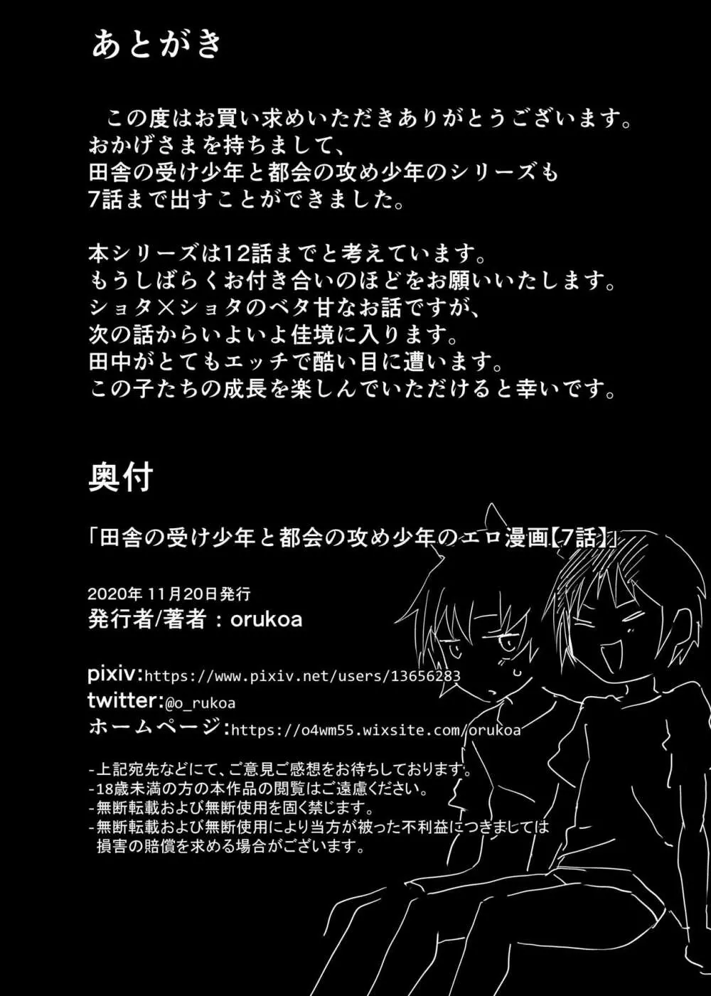 田舎の受け少年と都会の攻め少年のエロ漫画【7話】 Page.27