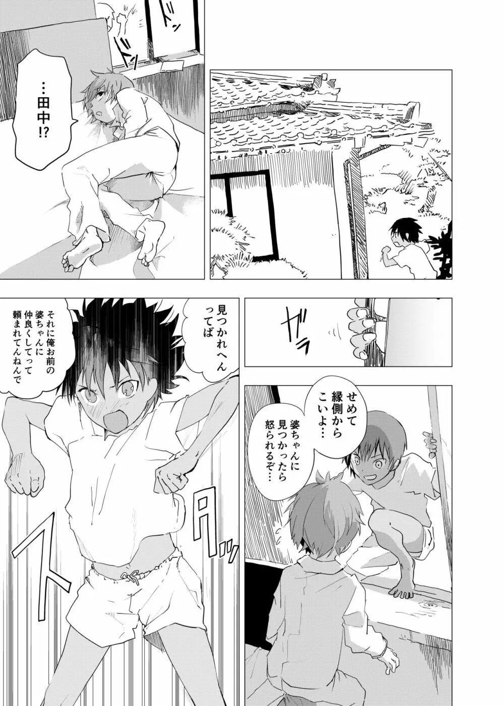 田舎の受け少年と都会の攻め少年のエロ漫画【7話】 Page.3