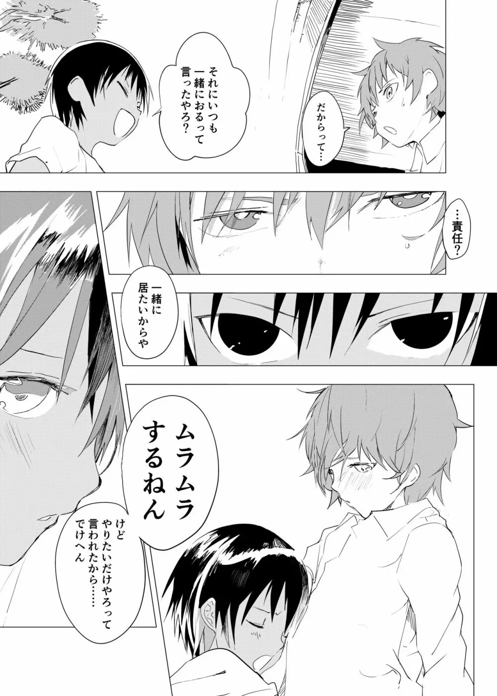 田舎の受け少年と都会の攻め少年のエロ漫画【7話】 Page.4