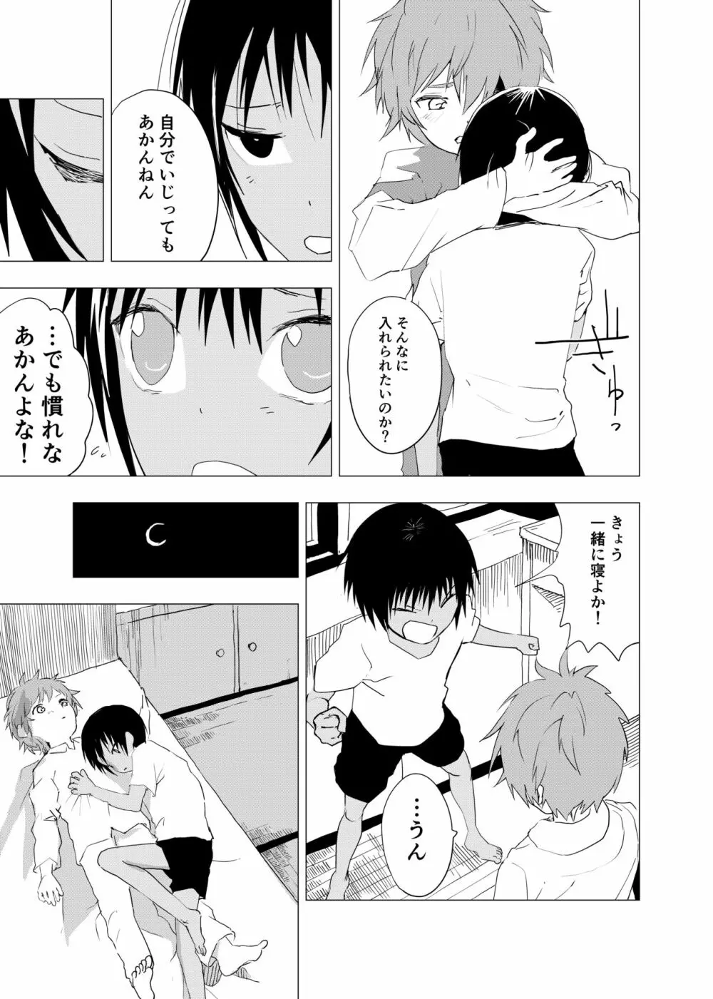 田舎の受け少年と都会の攻め少年のエロ漫画【7話】 Page.5