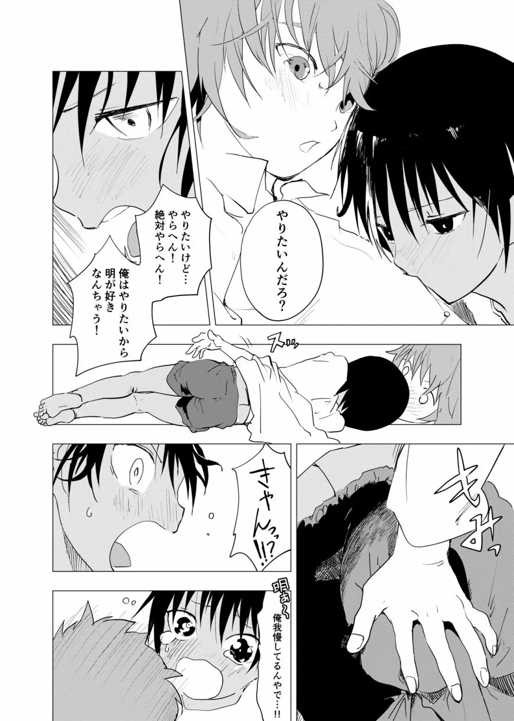 田舎の受け少年と都会の攻め少年のエロ漫画【7話】 Page.6