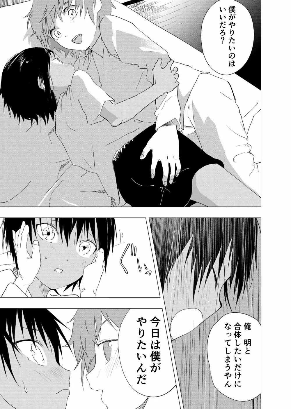 田舎の受け少年と都会の攻め少年のエロ漫画【7話】 Page.7