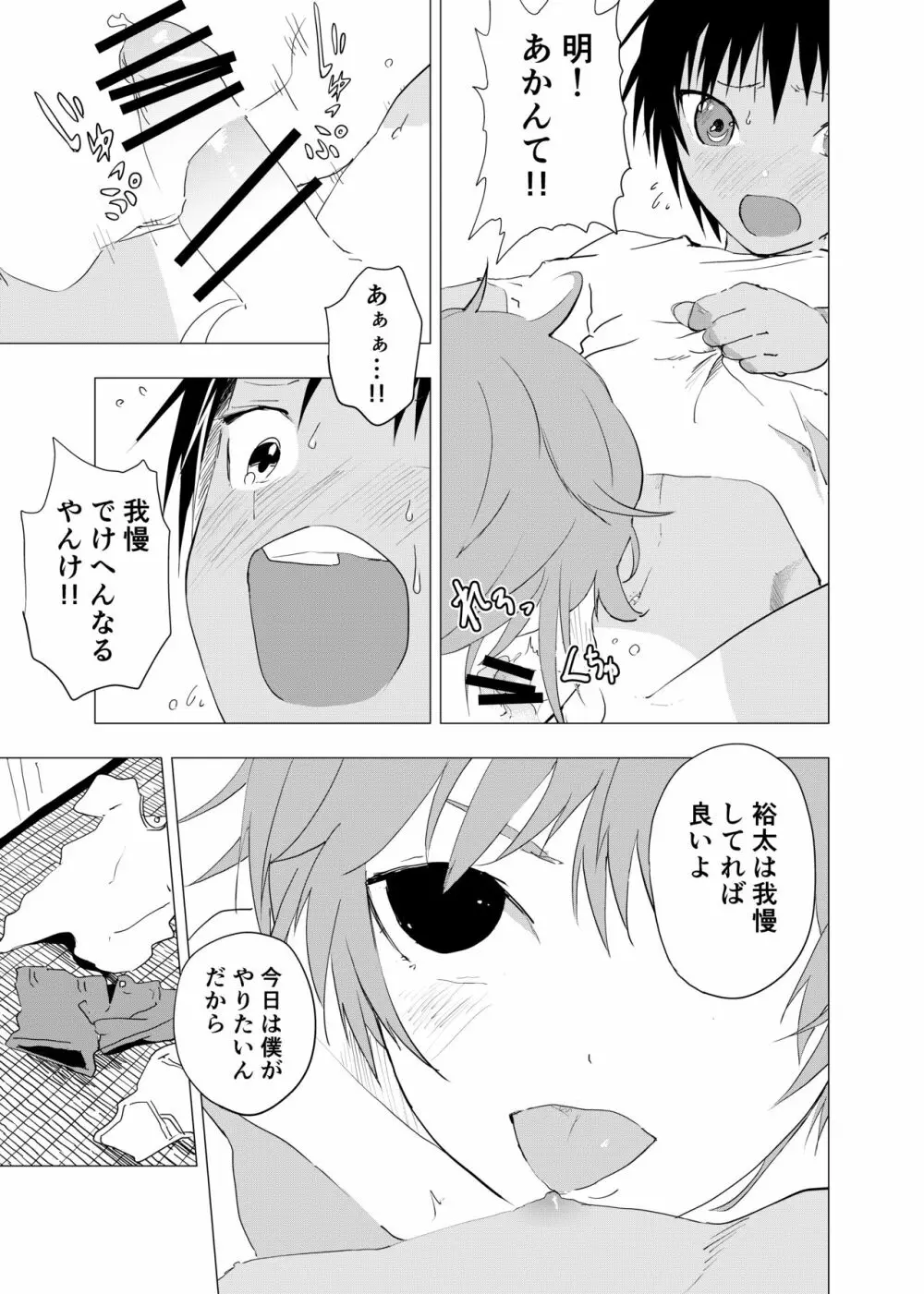 田舎の受け少年と都会の攻め少年のエロ漫画【7話】 Page.9