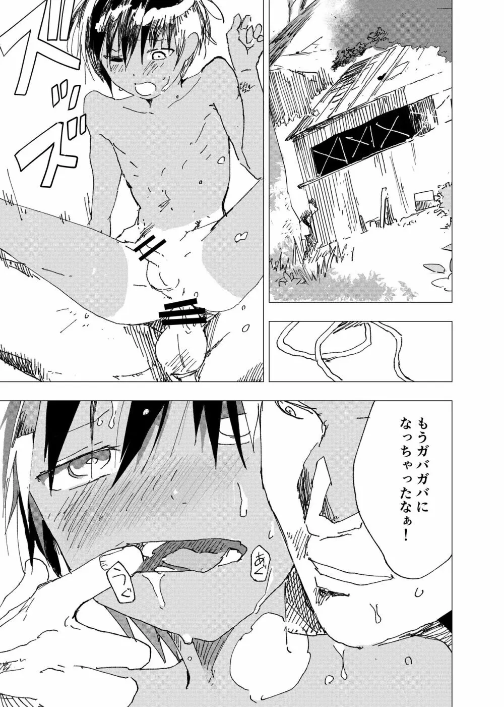 田舎の受け少年と都会の攻め少年のエロ漫画【9話】 Page.4