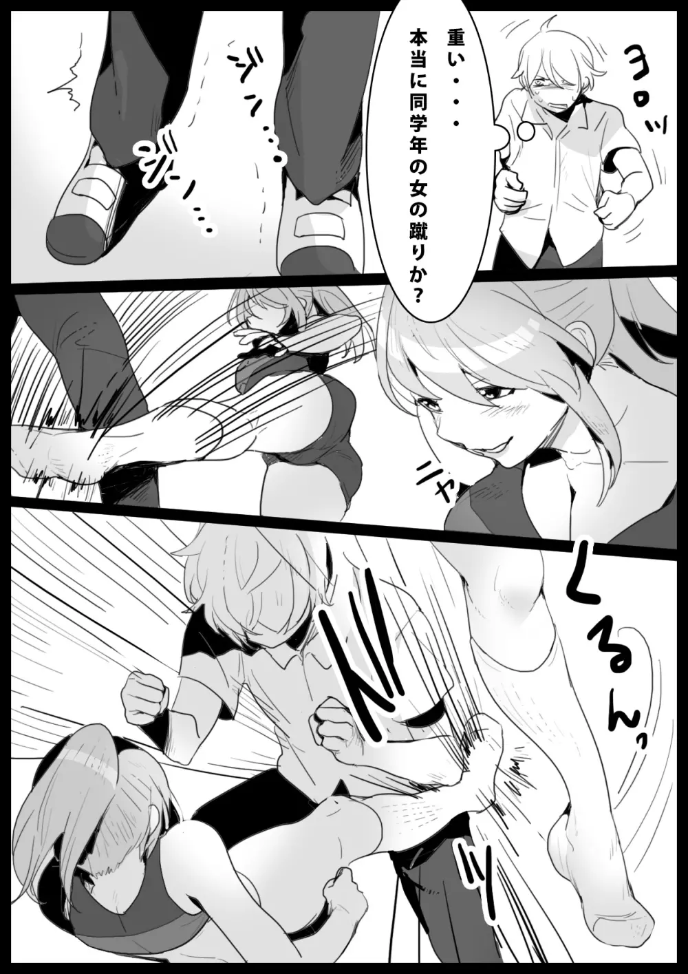 Girls Beat! -vsリエ- Page.4