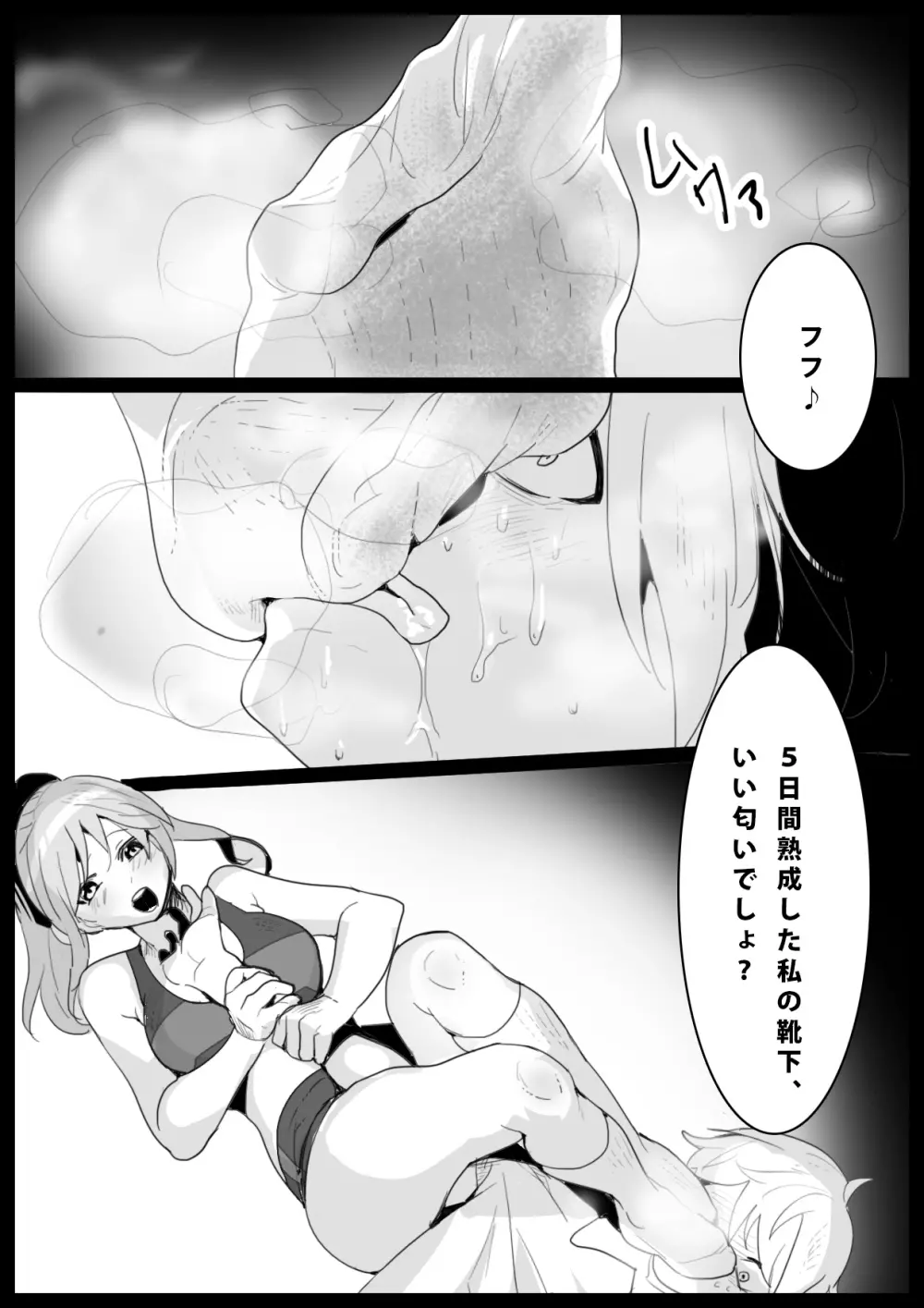 Girls Beat! -vsリエ- Page.9