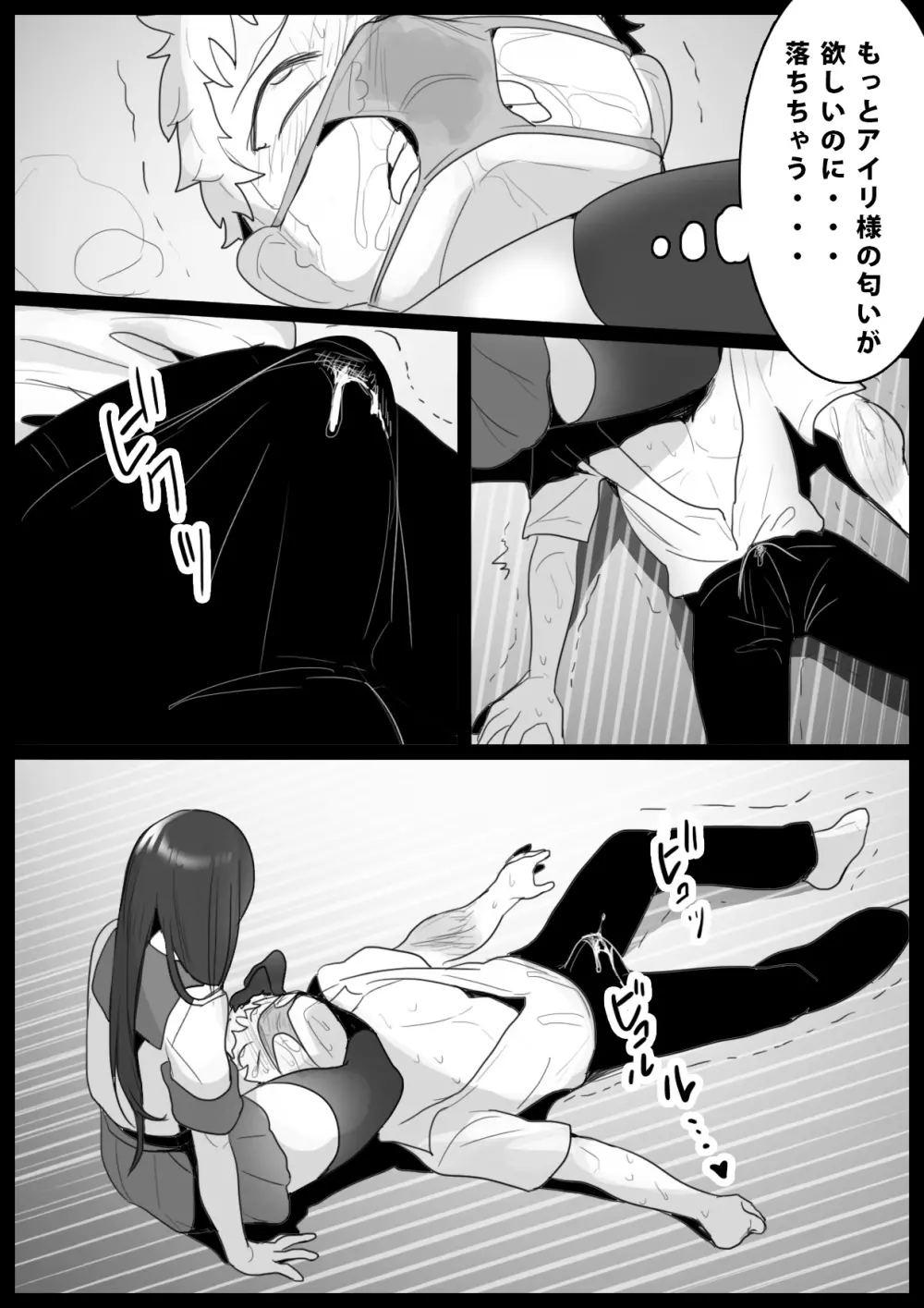 Girls Beat! -vsアイリ- Page.18