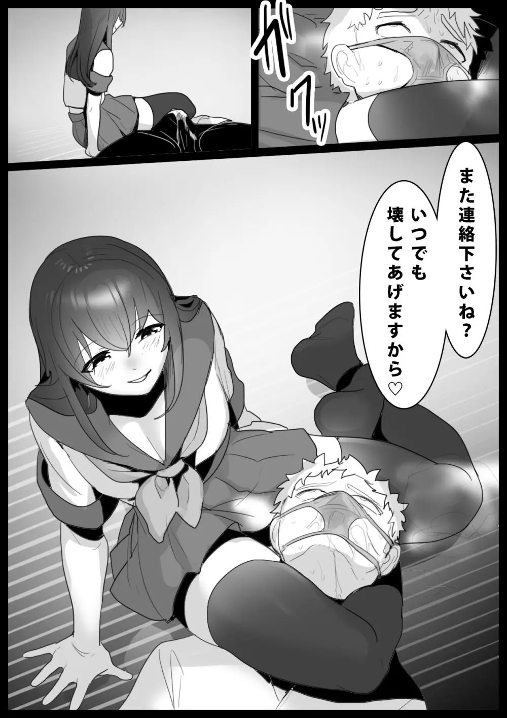 Girls Beat! -vsアイリ- Page.19