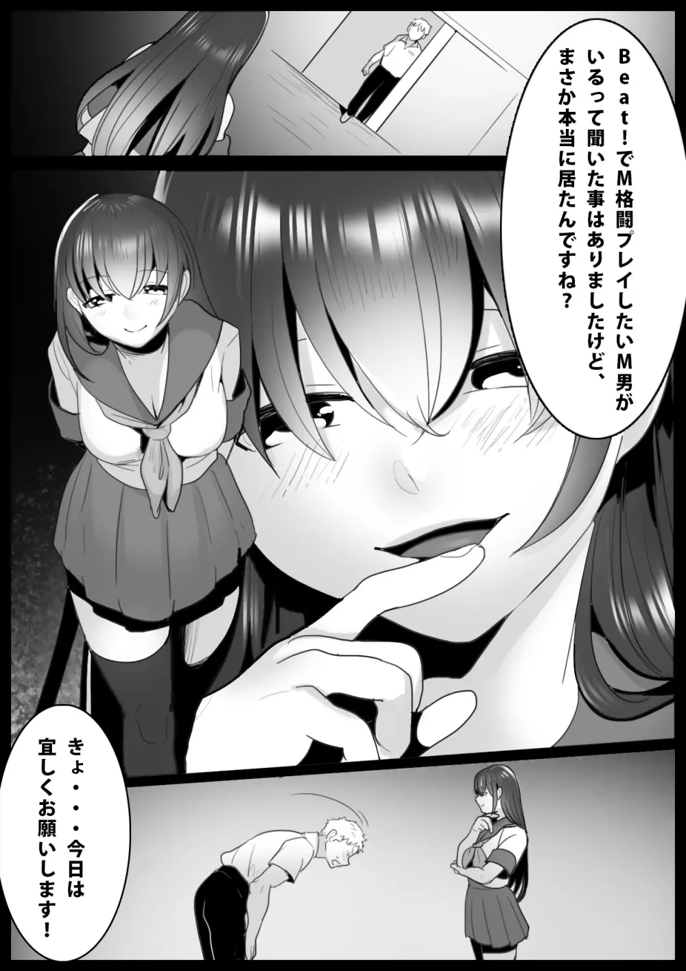 Girls Beat! -vsアイリ- Page.2