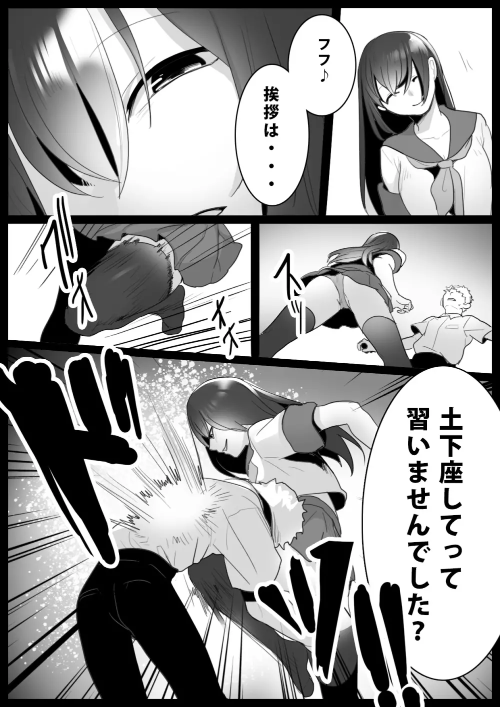 Girls Beat! -vsアイリ- Page.3