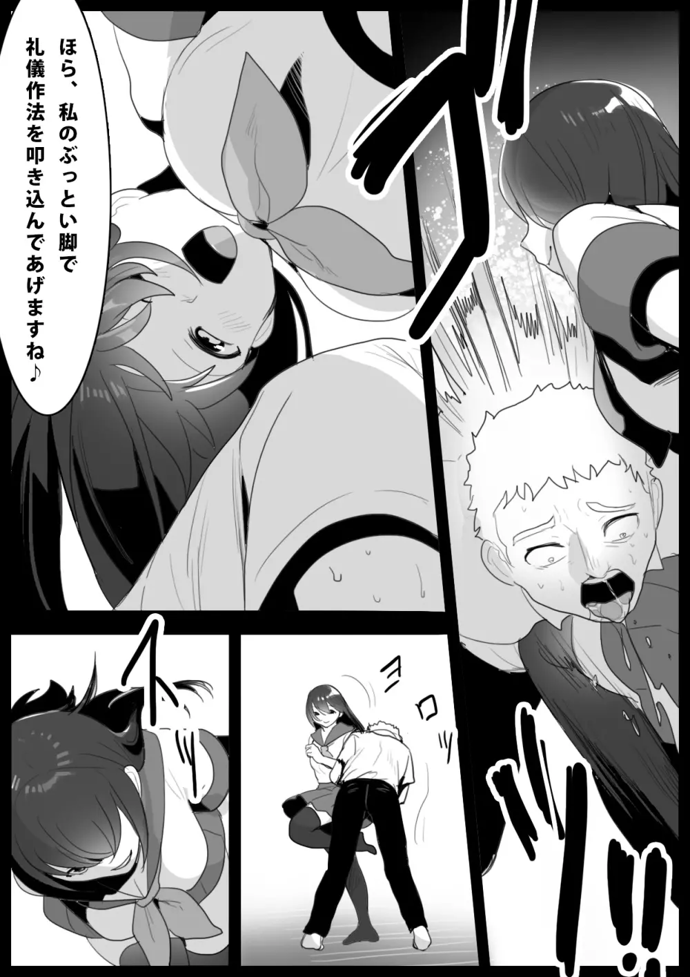 Girls Beat! -vsアイリ- Page.4