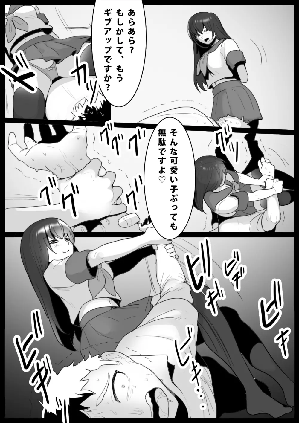 Girls Beat! -vsアイリ- Page.6