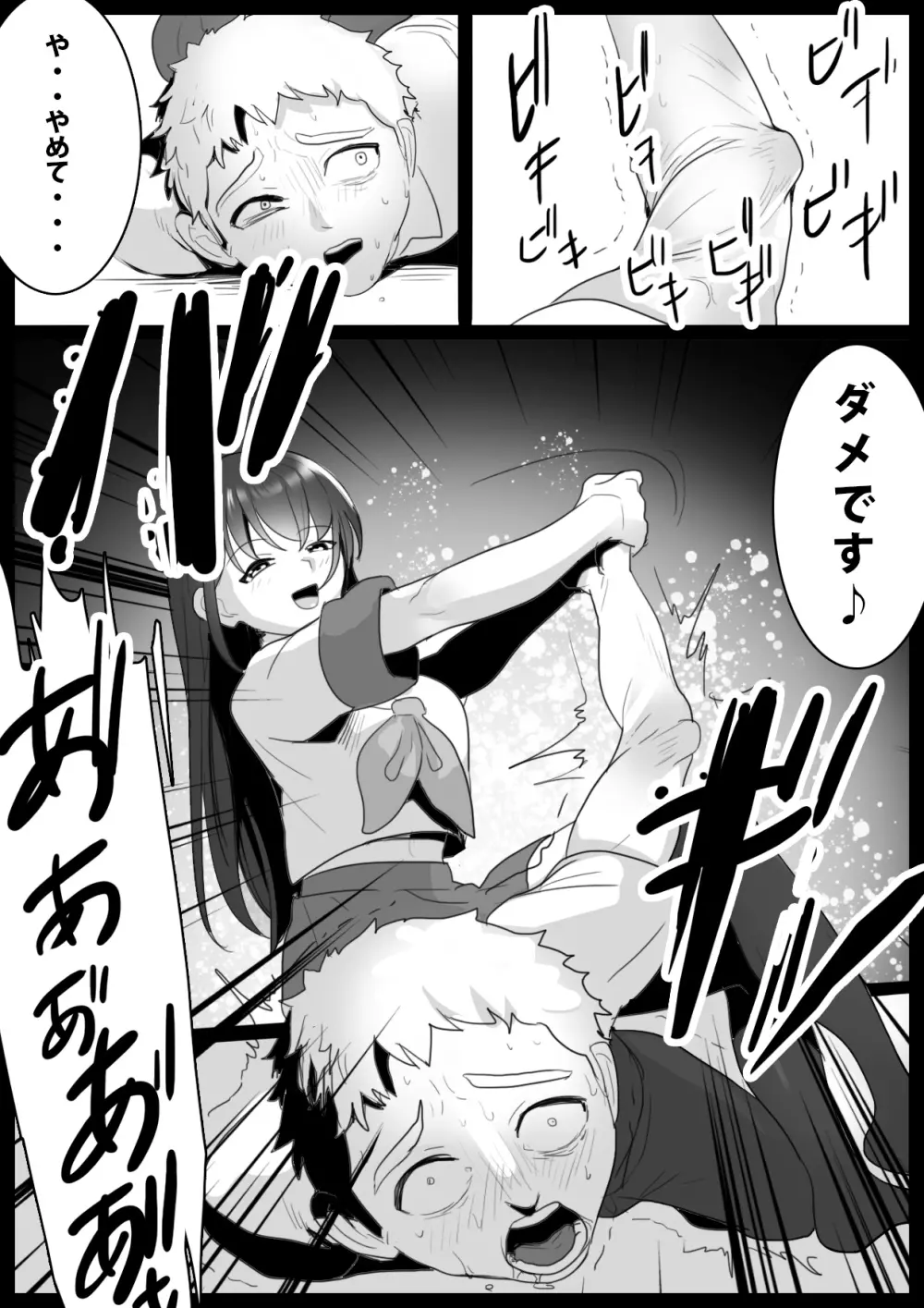 Girls Beat! -vsアイリ- Page.7