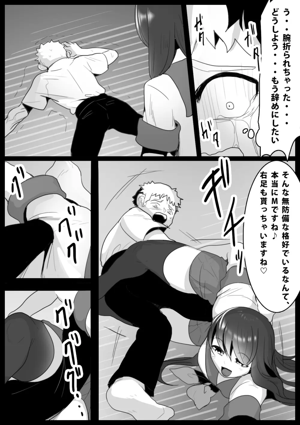 Girls Beat! -vsアイリ- Page.8