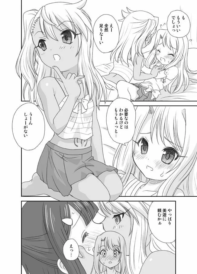 はっぴー♡トライアングル Page.7