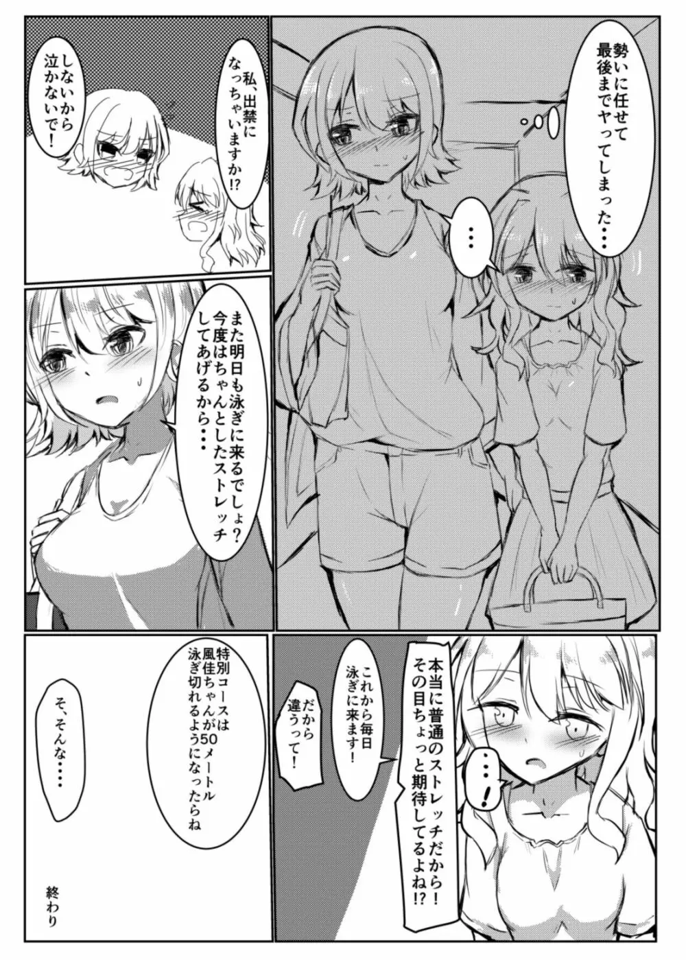 ふたなり女の子が競泳水着のお姉さんとえっちする本 Page.21