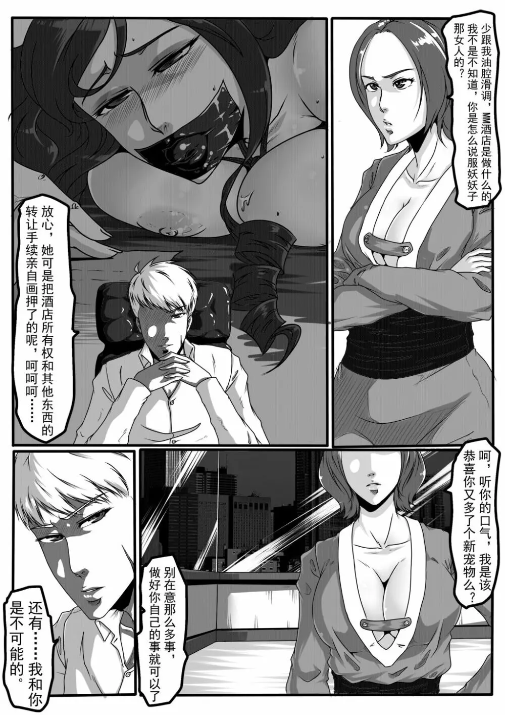 moon moon hotel 2 Page.3