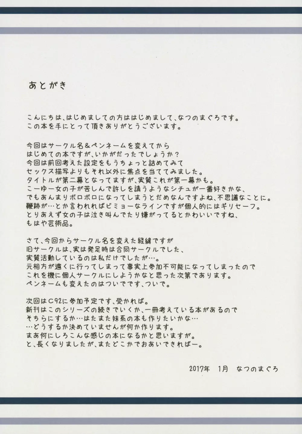 少女奴隷倶楽部 第二幕 Page.21