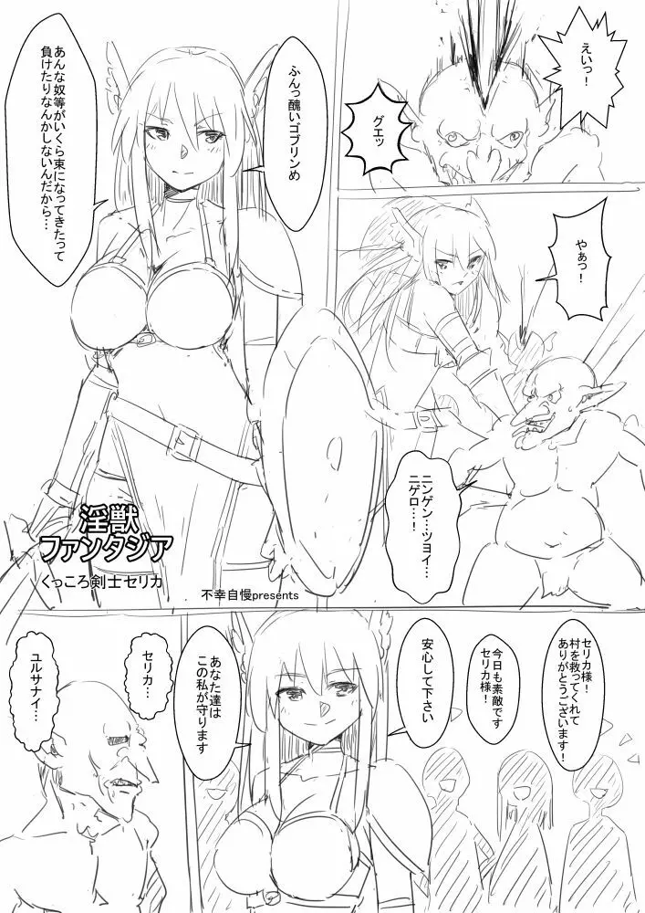 淫獣ファンタジア くっころ剣士セリカ VSゴブリン編 Page.2