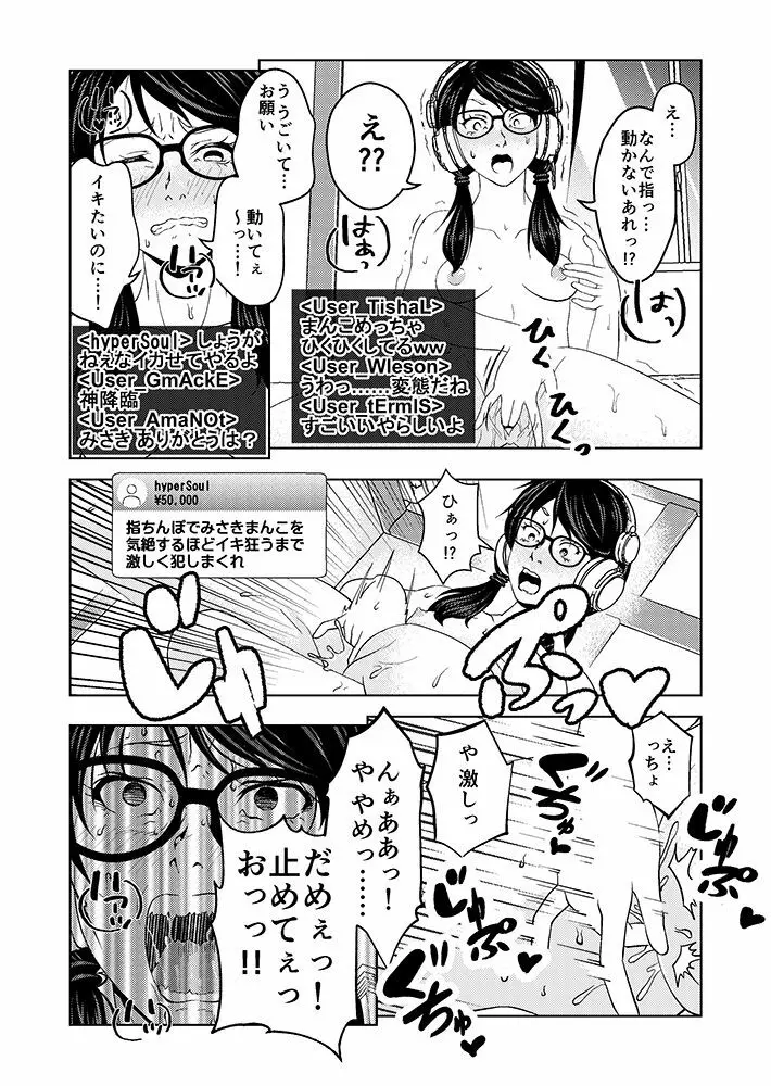 催眠ストリーム 1.2話 Page.19