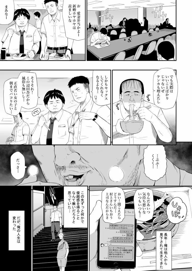 無人駅III Page.4