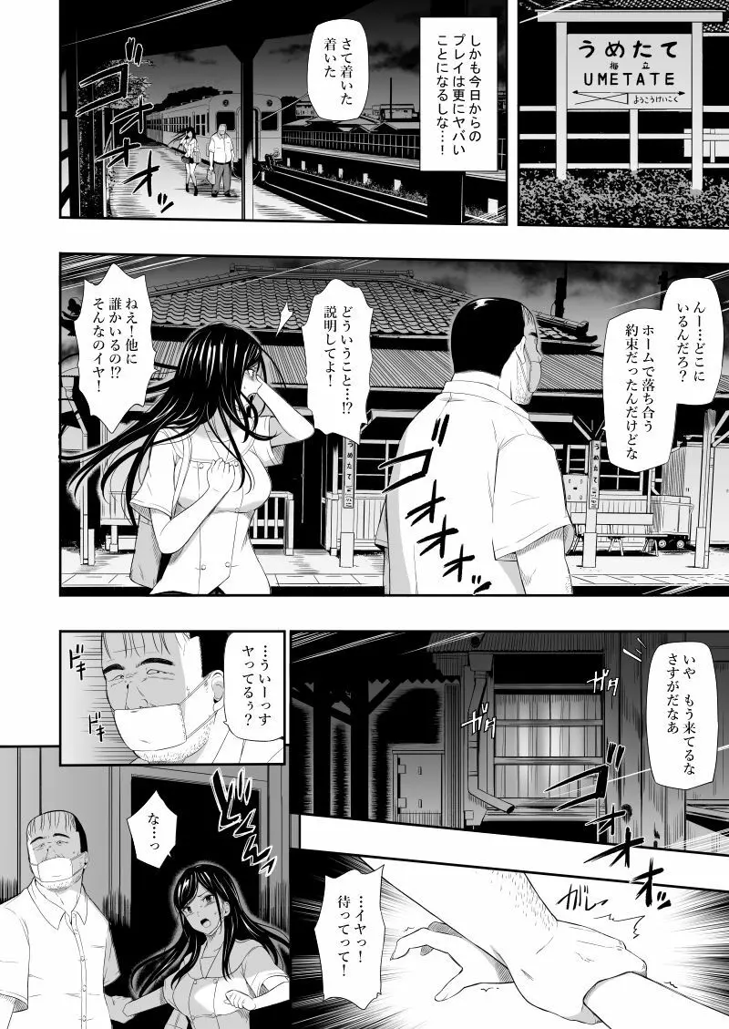 無人駅III Page.7