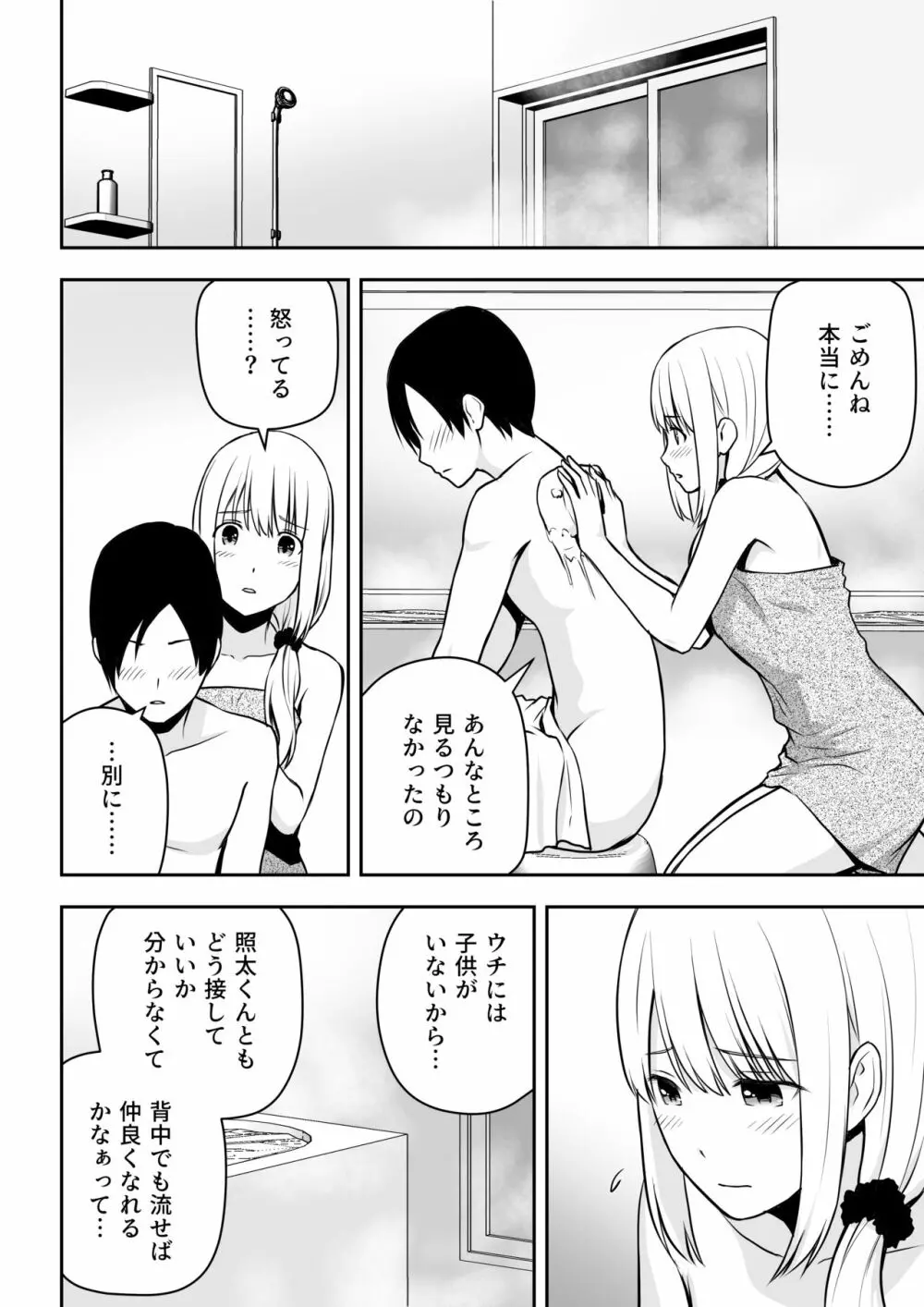 人妻家政婦は俺のモノ Page.15