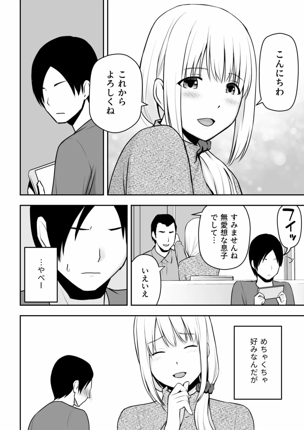 人妻家政婦は俺のモノ Page.3