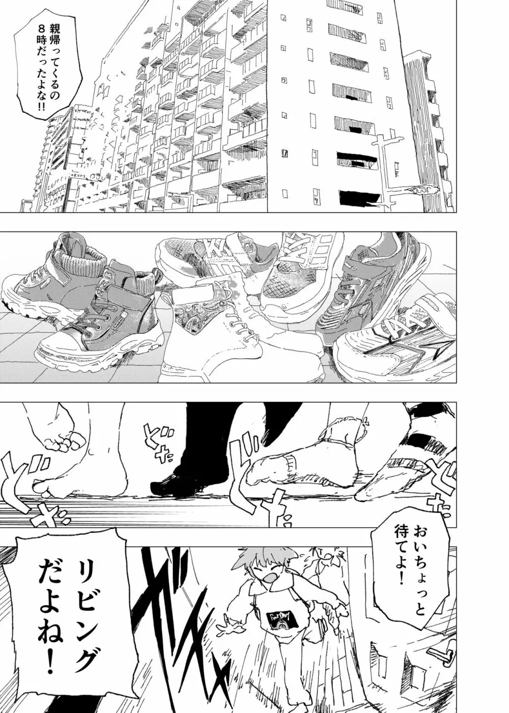 [ショタ漫画屋さん (orukoa)] オナトモ　-オナニートモダチ- 【1話】 [DL版] Page.3