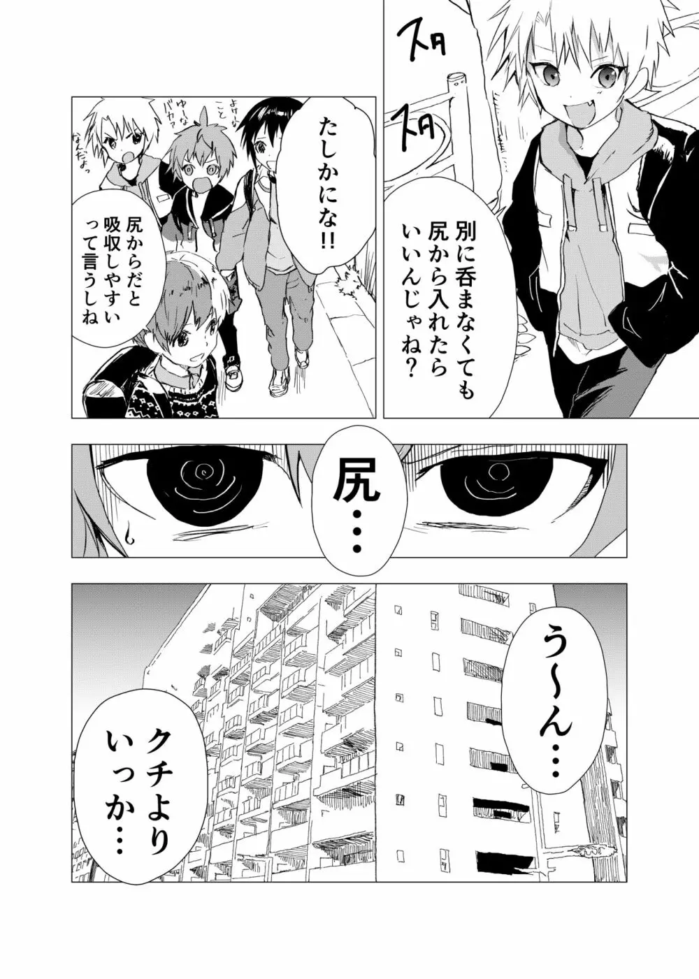 [ショタ漫画屋さん (orukoa)] オナトモ　-オナニートモダチ- 【2話】 [DL版] Page.2