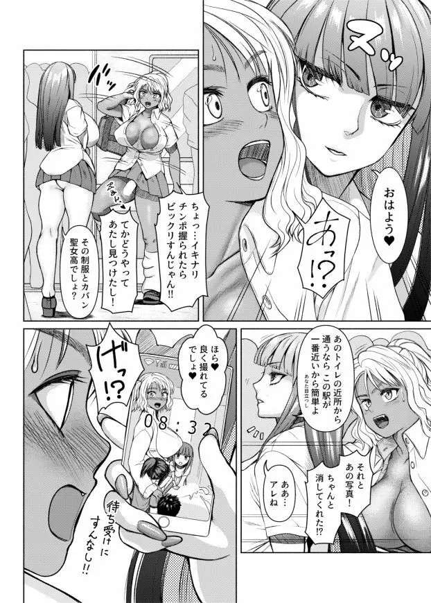 ふたなりビッチギャルは好きですか？ Page.21