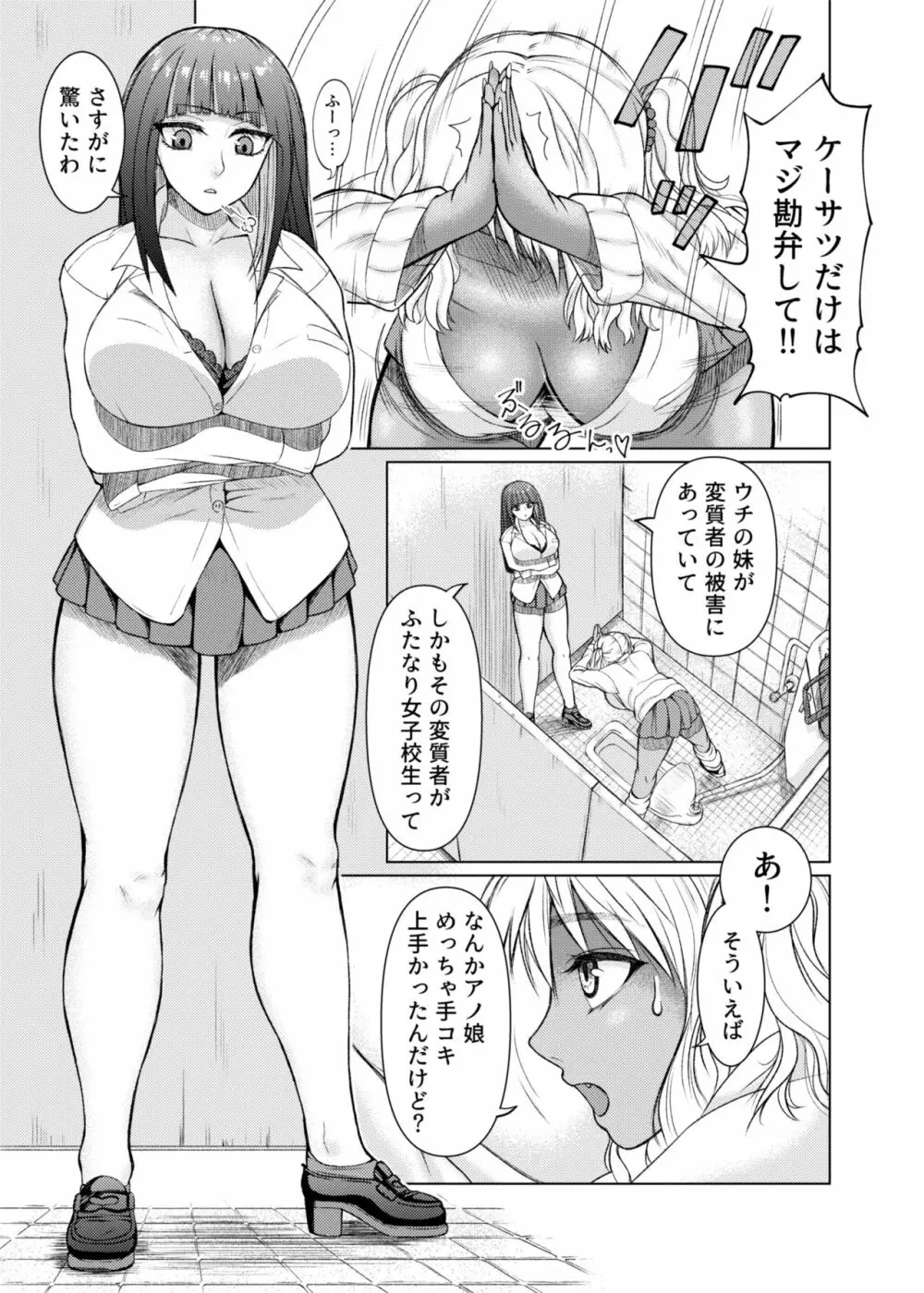 ふたなりビッチギャルは好きですか？ Page.6