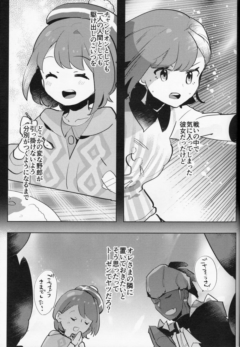 ふた×男のほん Page.6