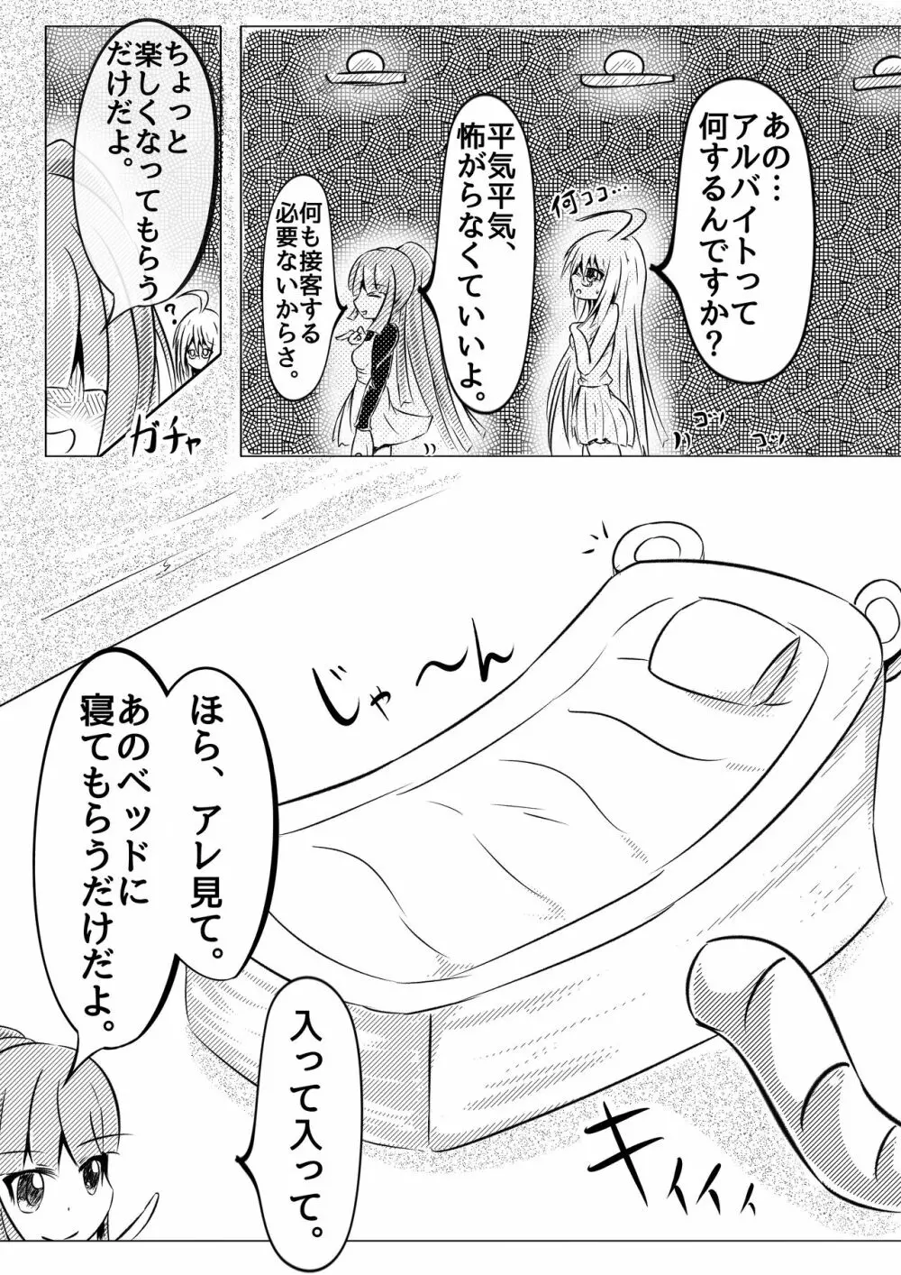 こちょこちょカフェでアルバイト Page.5