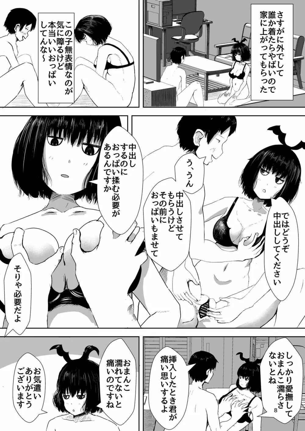 一回500円でなんでもしてくれる女の子 Page.7