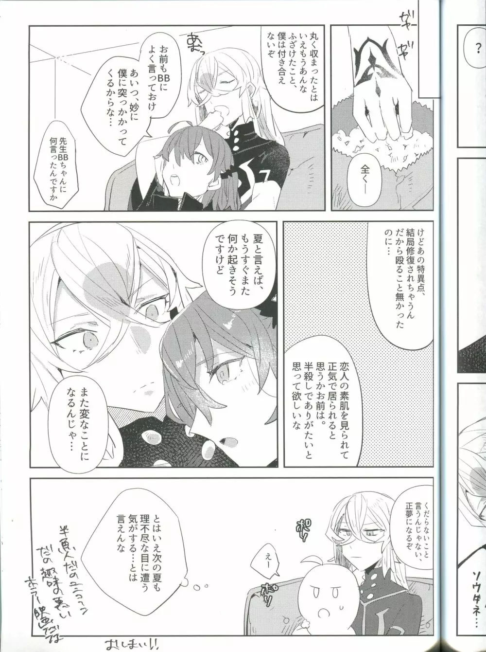 裏カジノ潜入調査 Page.24