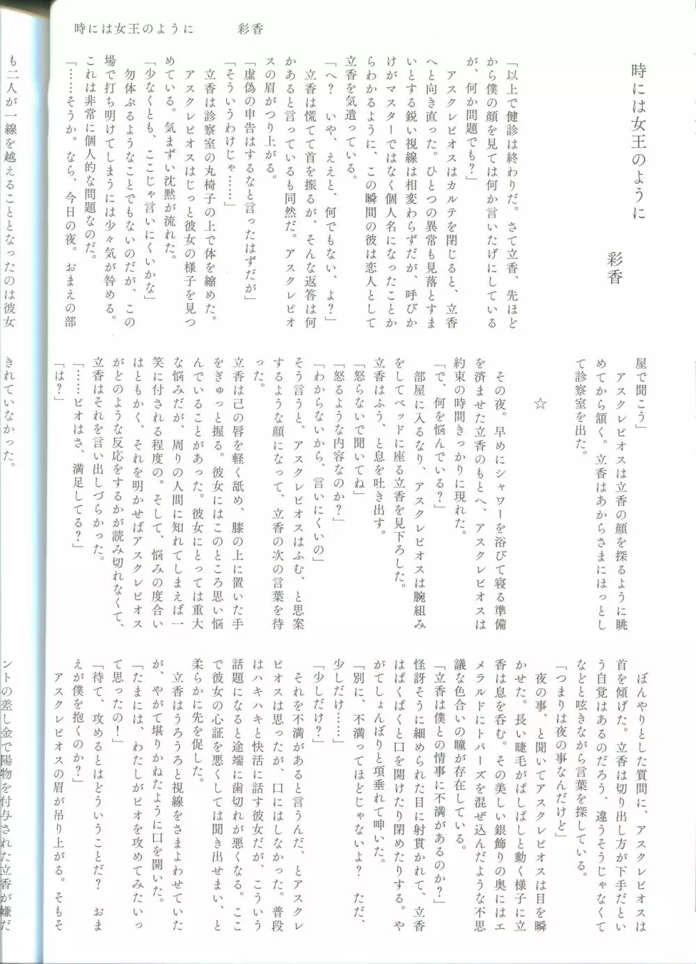 裏カジノ潜入調査 Page.25